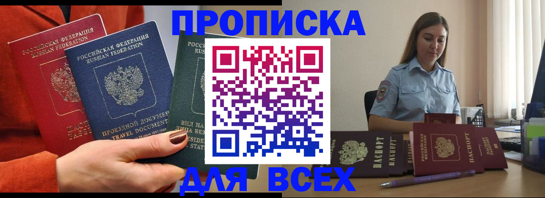 прописка законно в Охе