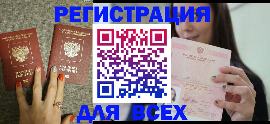 временная регистрация для всех в Охе